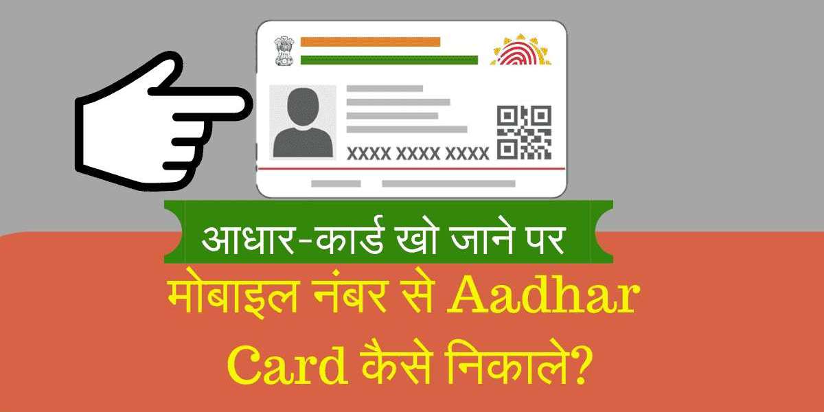 Aadhar Card Kaise Nikale